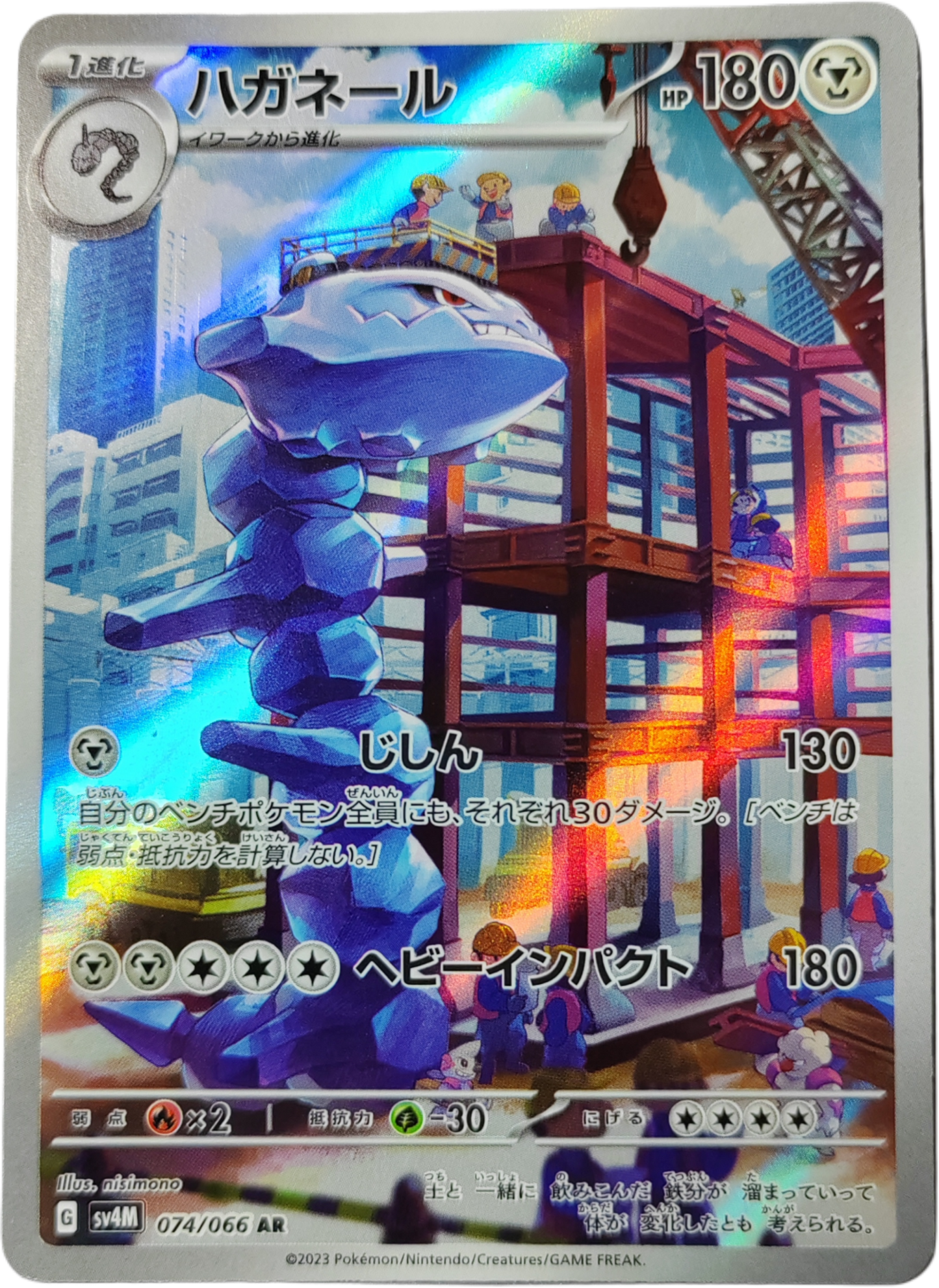 STEELIX 074/066 - SV4m Future Flash - Pokémon japonais