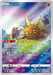 SOLAROC 189/172 - S12A Vstar Universe - Pokémon japonais