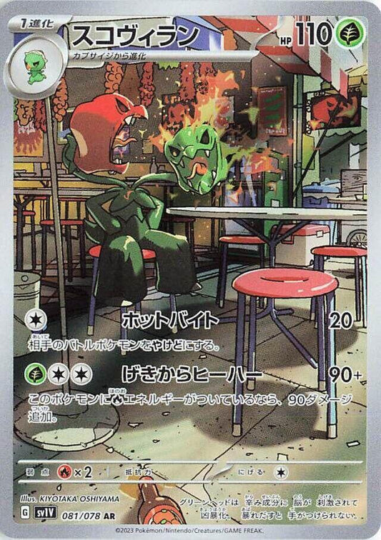 SCOVILAIN 081/078 - SV1V Violet -Pokémon japonais