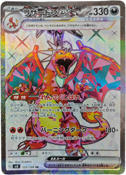DRACAUFEU (Charizard) ex 125/108 - Sv3 Ruler of the black flame - Pokémon japonais