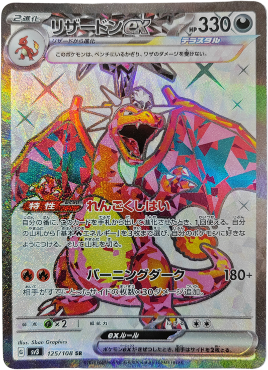 DRACAUFEU (Charizard) ex 125/108 - Sv3 Ruler of the black flame - Pokémon japonais
