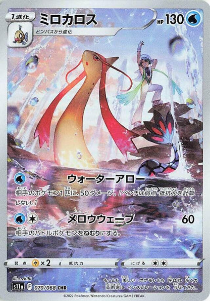 Lot de 5 cartes AR et CHR - Pokémon japonais officiel
