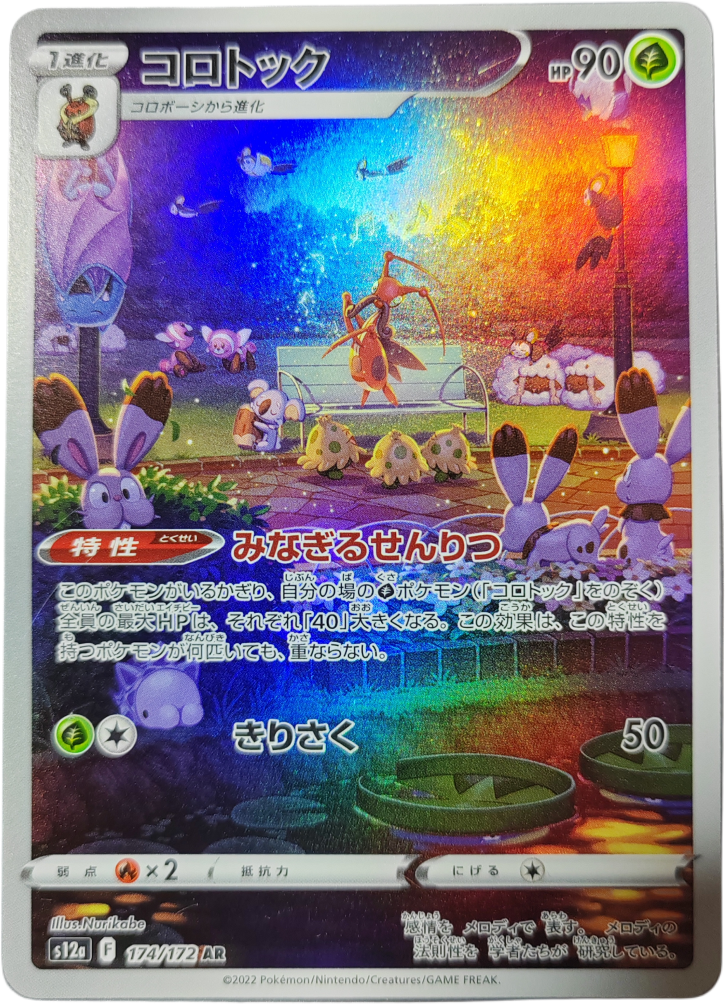 MELOCRKIK 174/172 - S12A Vstar Universe - Pokémon japonais