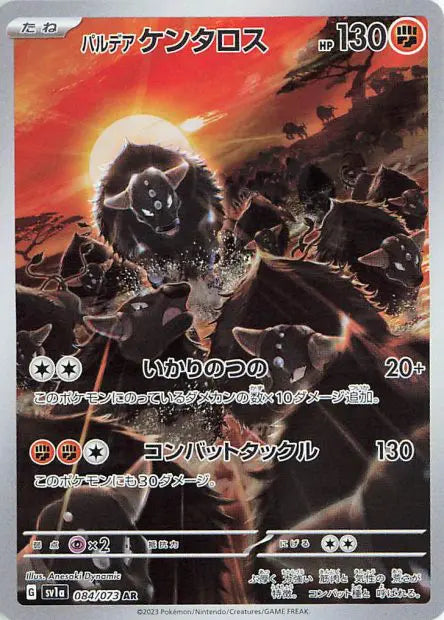 TAUROS de Paldéa 084/073 - SV1A Triplet Beat - Pokémon japonais