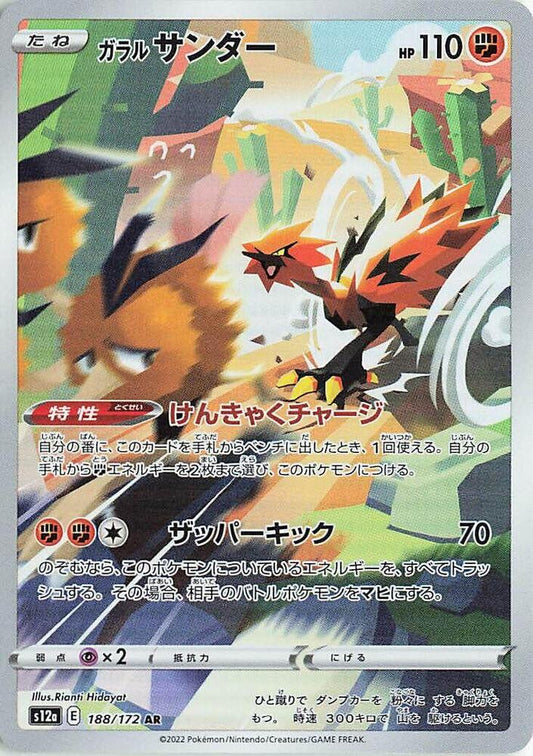 ELECTHOR de Galar 188/173 - S12a Vstar Universe - Pokémon japonais
