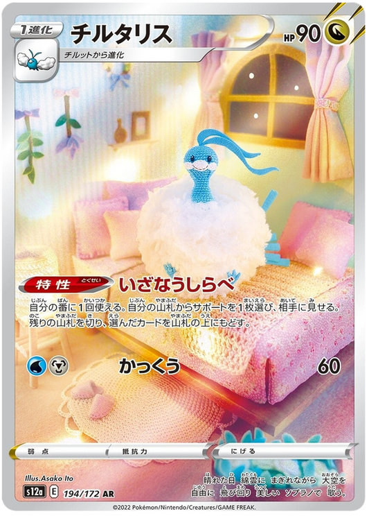 ALTARIA 194/172 - S12A Vstar Universe - Pokémon japonais