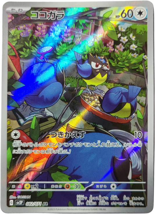 MINISANGE 082/071 - SV2P Snow Hazard - Pokémon japonais