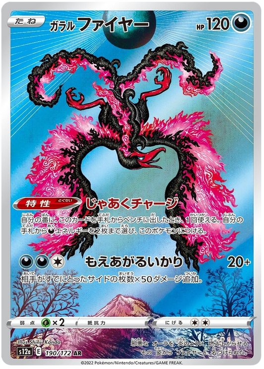 SULFURA de Galar 190/172 - S12A Vstar Universe - Pokémon japonais