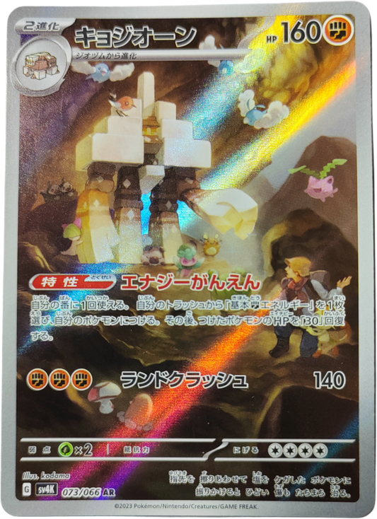 GIGANSEL 073/066 - SV4k Ancient Roar - Pokémon japonais