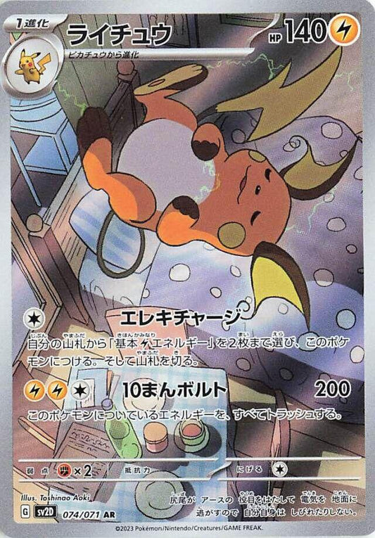 Lot de 5 cartes AR et CHR - Pokémon japonais officiel