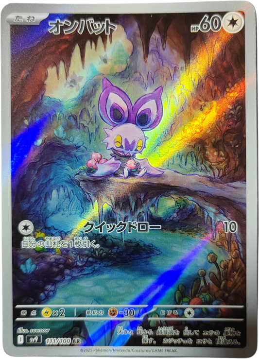 SONISTRELLE 111/100 - SV9 Battle Partners - Pokémon japonais
