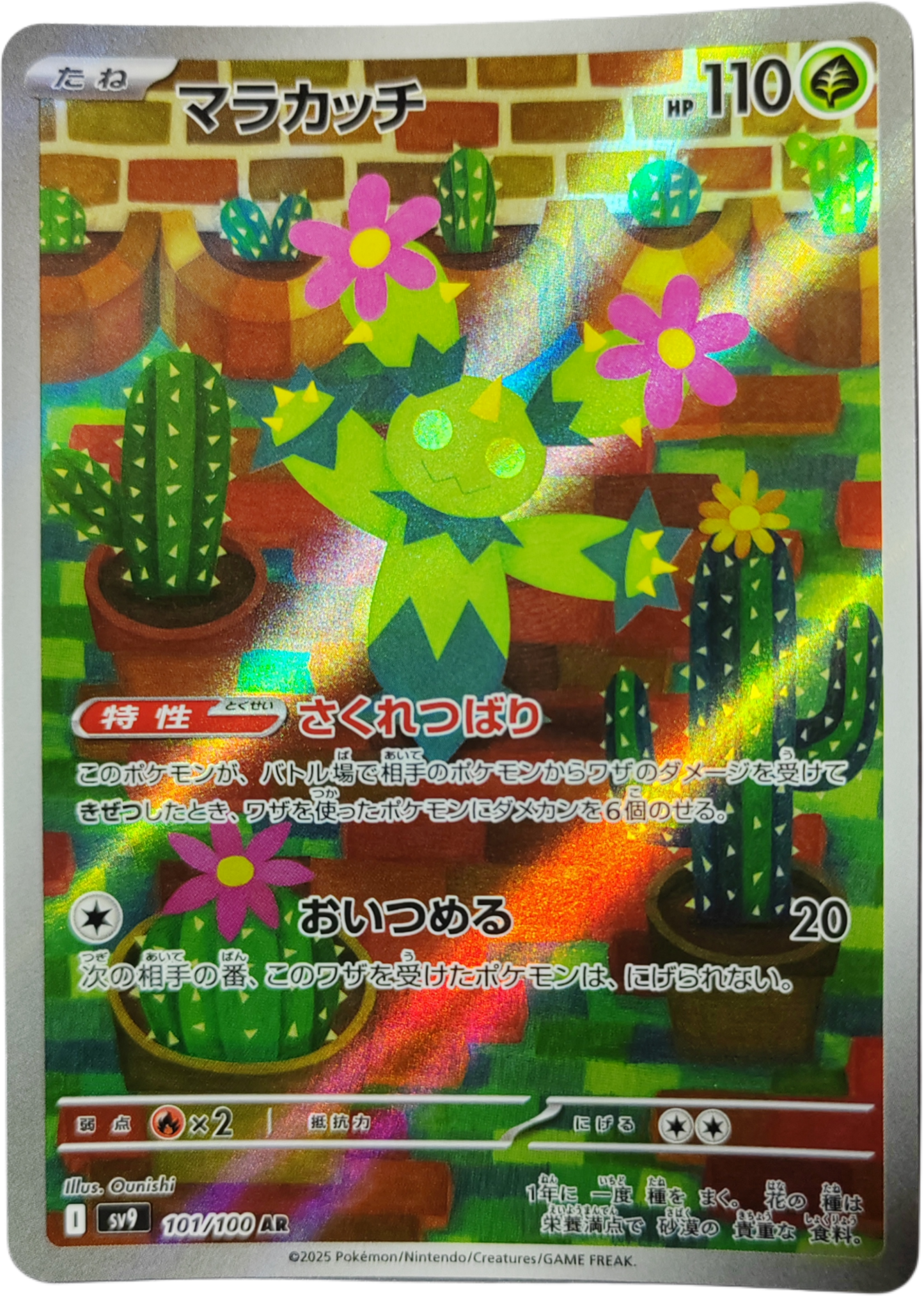MARACACHI 101/100 - SV9 Battle Partners - Pokémon japonais