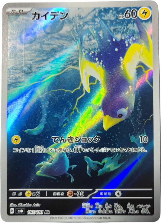 ZAPETREL 105/101 - SV6 Mask of Change - Pokémon japonais