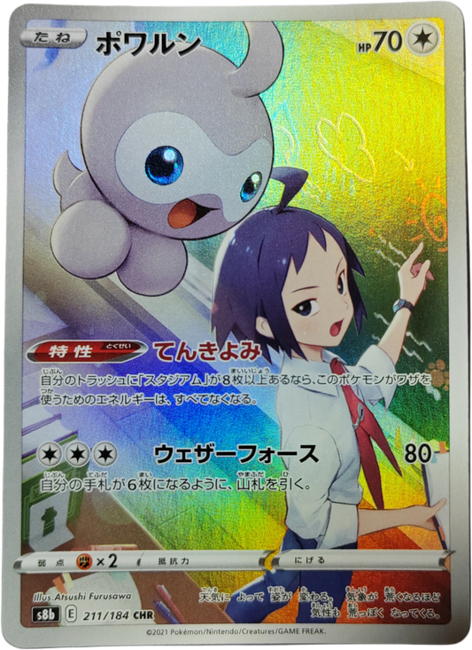 MORPHEO 221/184 - S8B Vmax Climax - Pokémon japonais