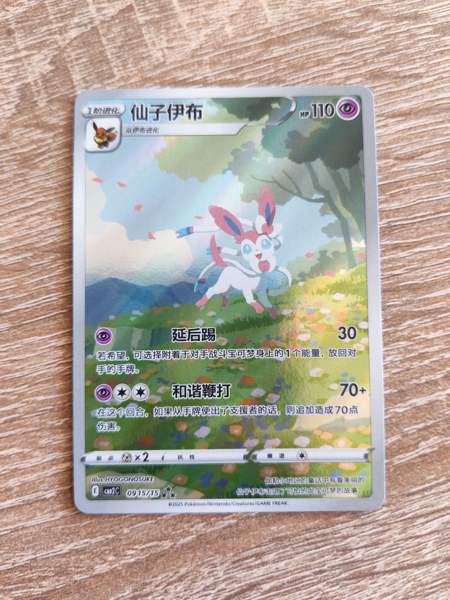 Lot de cartes (Nymphali CHN et promo Pikachu JAP) - Pokémon officiel