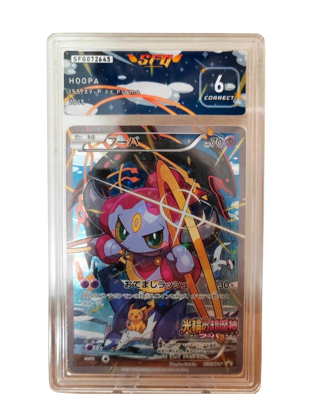 HOOPA 155/XY-P - SFG 6 (promo exclusive) - Pokémon japonais