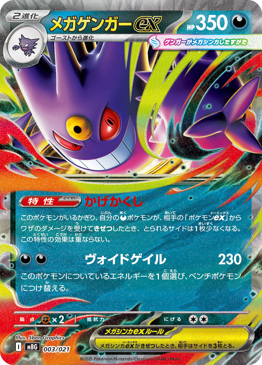Deck starter - Méga Ectoplasma Ex - Pokémon japonais