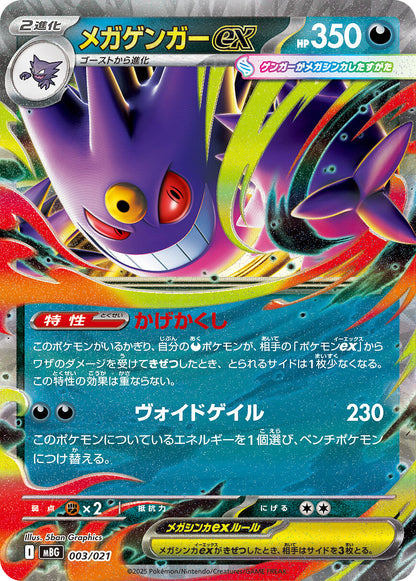 Deck starter - Méga Ectoplasma Ex - Pokémon japonais