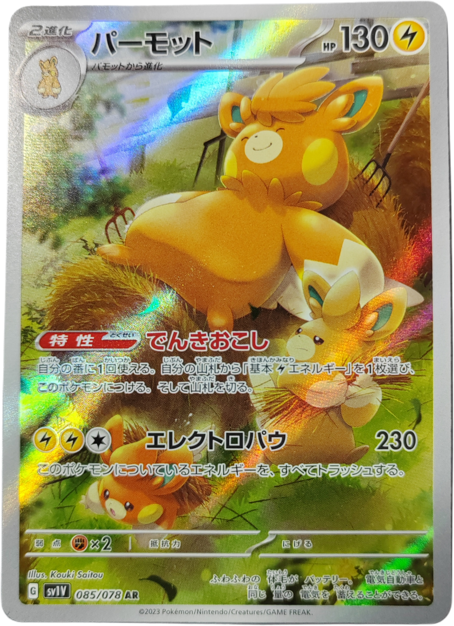 POHMARMOTTE 085/078 - SV1V Violet - Pokémon japonais