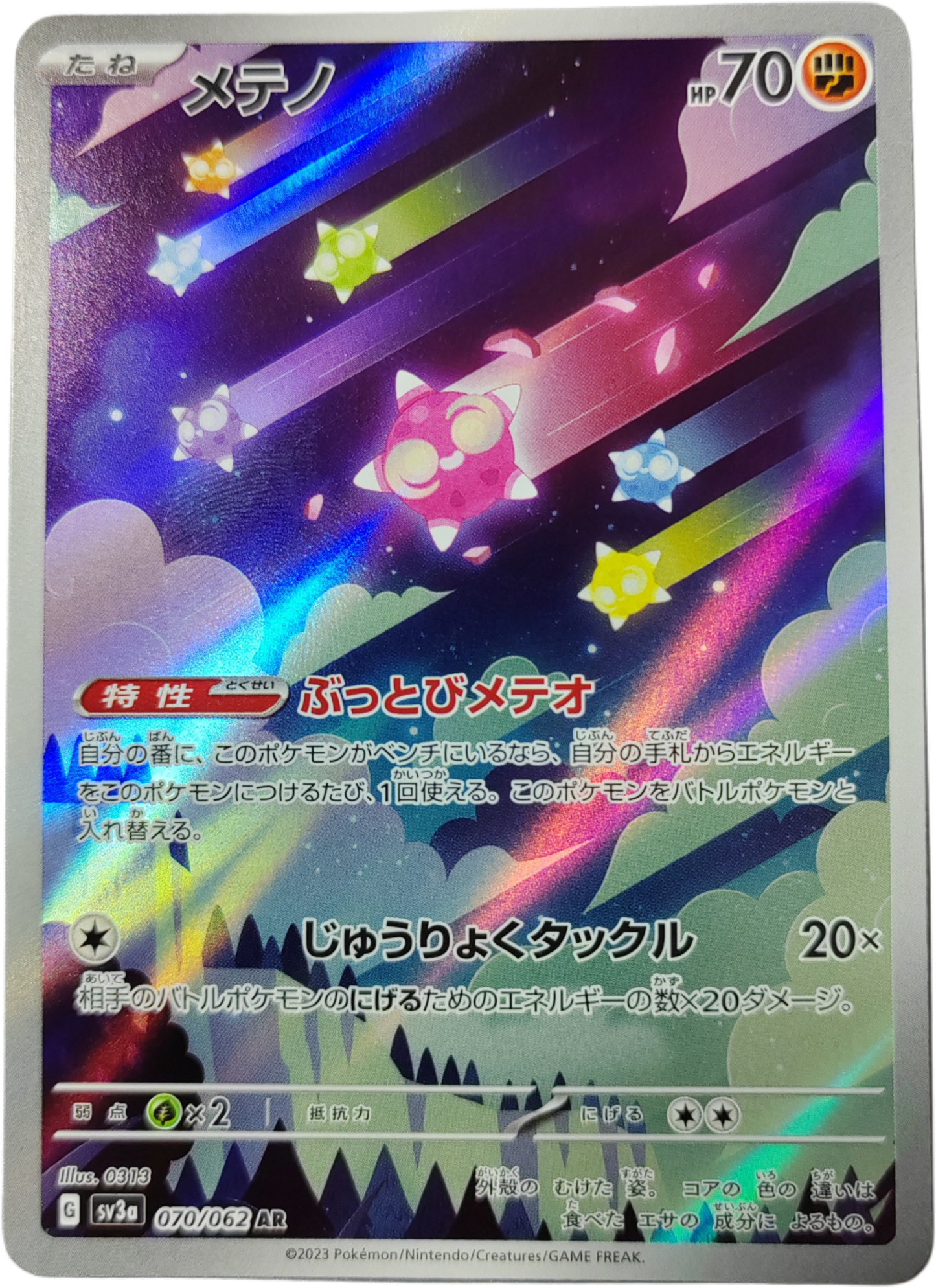 METENEO 070/063 - SV3a Raging Surf - Pokémon japonais