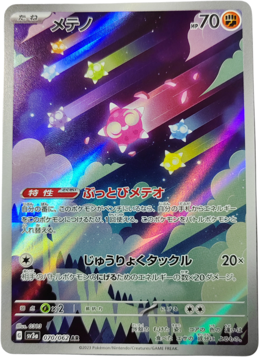 METENEO 070/063 - SV3a Raging Surf - Pokémon japonais