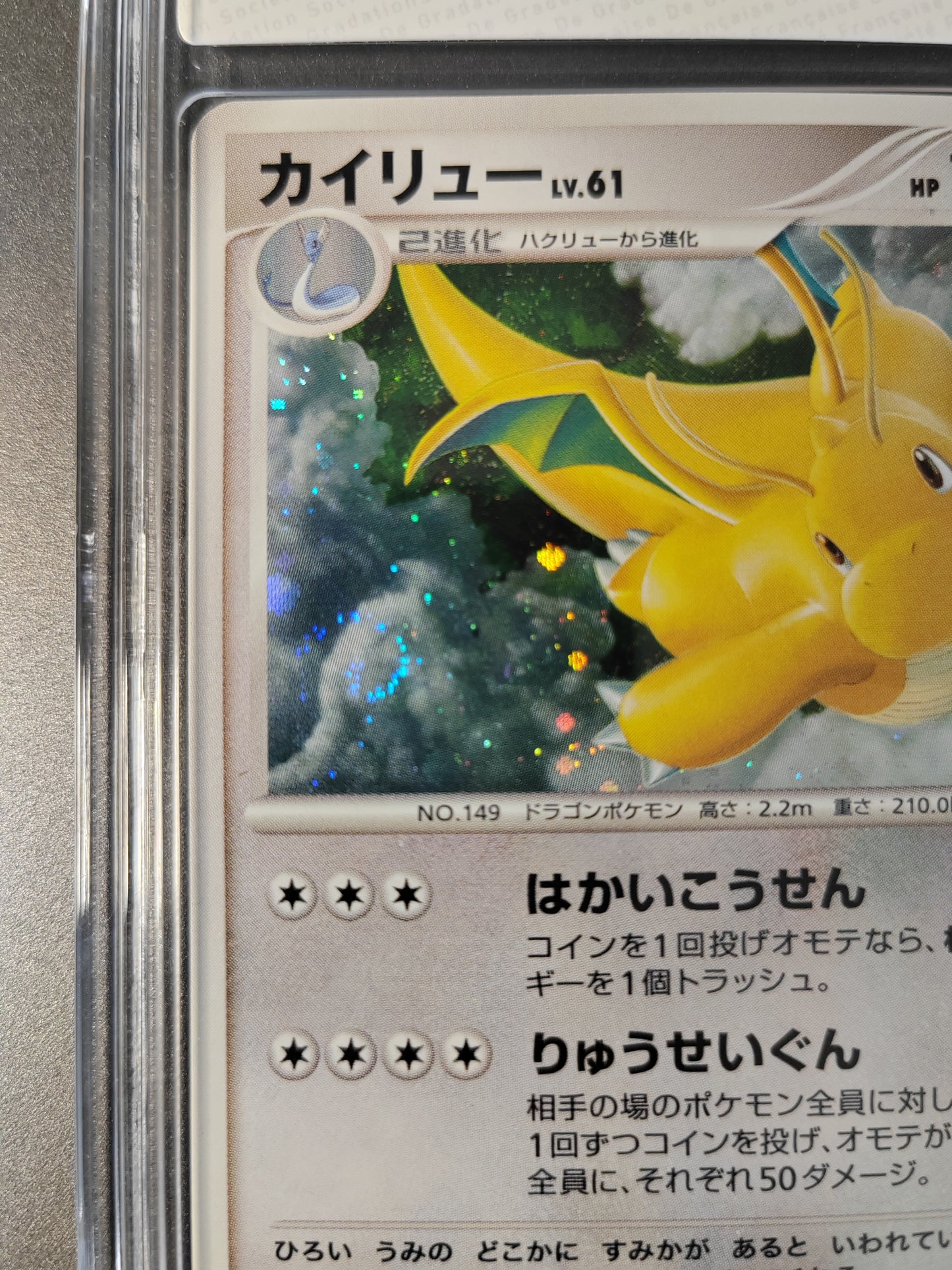 DRACOLOSSE (Dragonite) Lv.61 - DPDB #181 - SFG 9 - Pokémon japonais