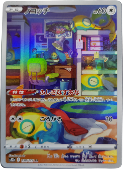 INSOLOURDO (Dunsparce) 198/172 - s12a Vstar Universe - Pokémon japonais