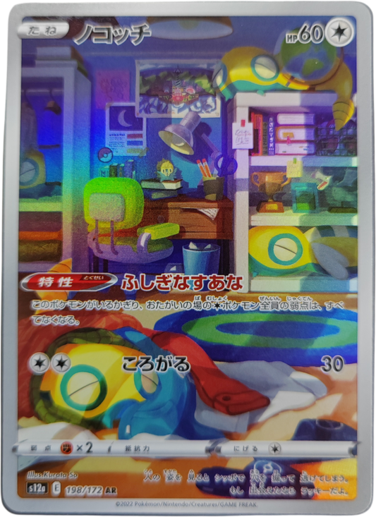 INSOLOURDO (Dunsparce) 198/172 - s12a Vstar Universe - Pokémon japonais