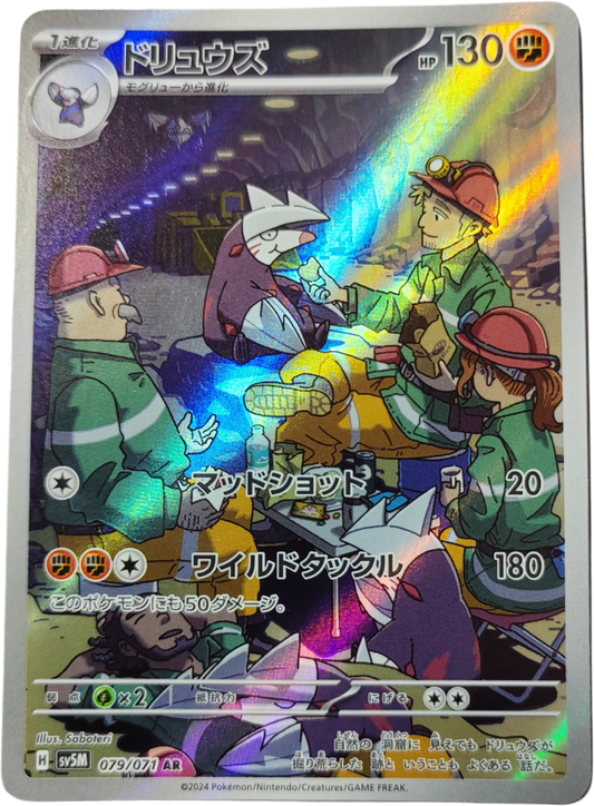 MINOTAUPE 079/071 - SV5M Cyber Judge - Pokémon japonais