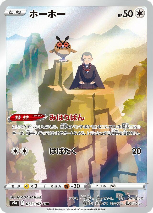Lot de 10 cartes CHR - Pokémon japonais officiel