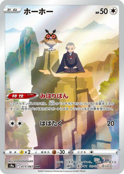 Lot de 10 cartes CHR - Pokémon japonais officiel