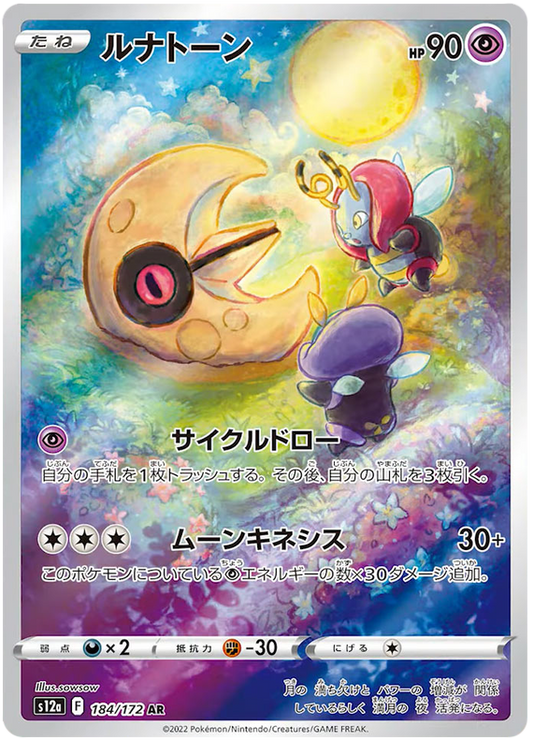 SÉLÉROC 184/172 - S12A Vstar Universe - Pokémon japonais