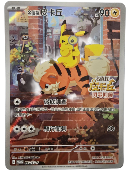 Pikachu détective 050 sv-p - Booster promo Chinois scellé - Pokémon chinois officiel