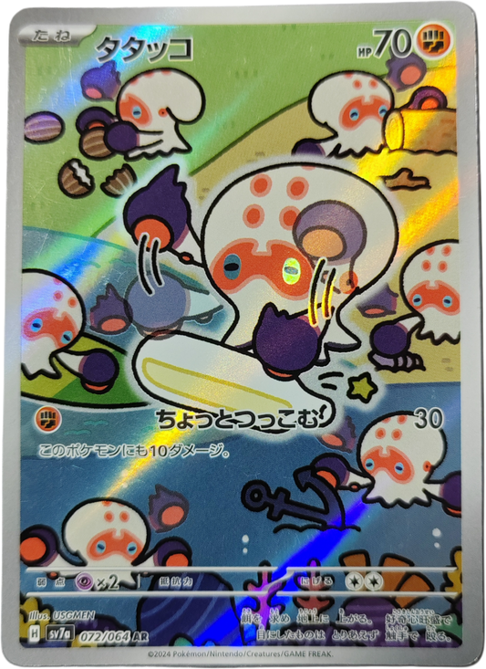 POULPAF 072/064 - SV7a Paradise Dragona - Pokémon japonais