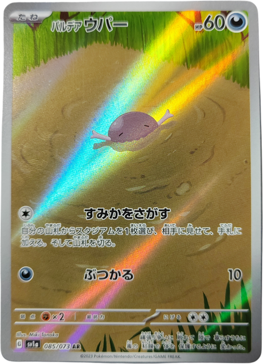 AXOLOTO de Paldéa 085/073 - SV1A Triplet Beat - Pokémon japonais