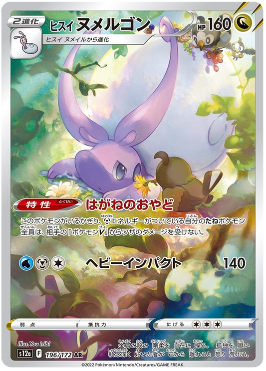 MUPLODOCUS de Hisui 196/172 - S12A Vstar Universe - Pokémon japonais