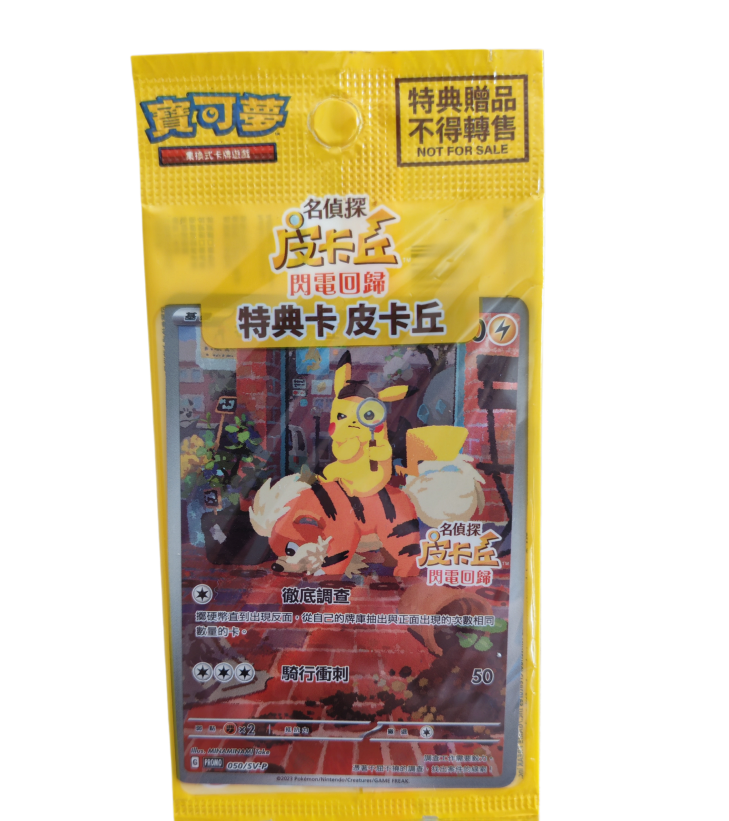 Pikachu détective 050 sv-p - Booster promo Chinois scellé - Pokémon chinois officiel