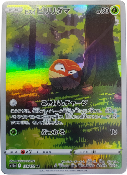 Voltorbe de Hisui (Hisuian Voltorb) 173/172 - s12a Vstar Universe - Pokémon japonais