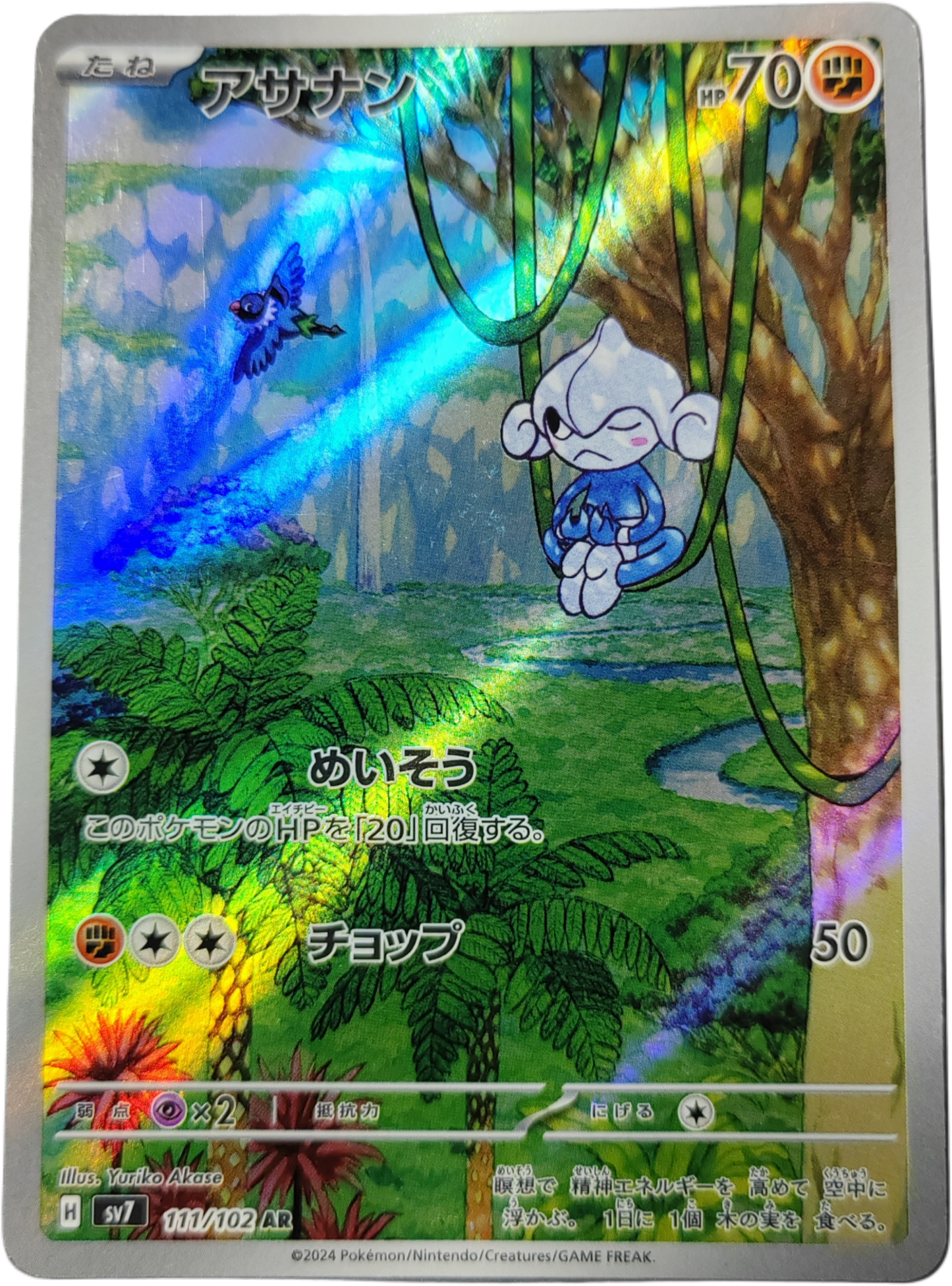 MEDITIKKA 111/101 - SV7 Stellar Miracle - Pokémon japonais