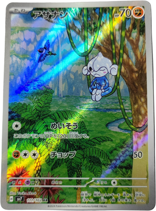 MEDITIKKA 111/101 - SV7 Stellar Miracle - Pokémon japonais