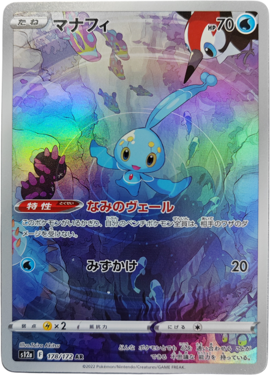 MANAPHY 178/172 - s12a Vstar Universe - Pokémon japonais