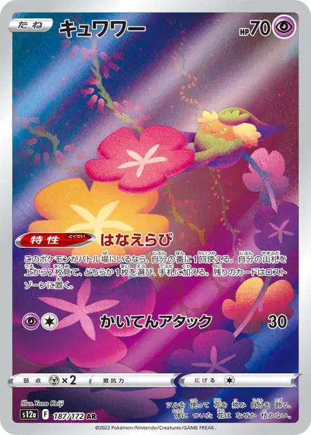 GUÉRILANDE 187/172 - S12A Vstar Universe - Pokémon japonais