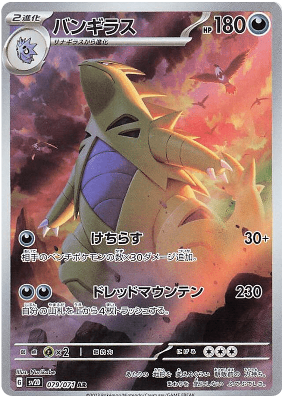 Lot 11 cartes - Pokémon japonais