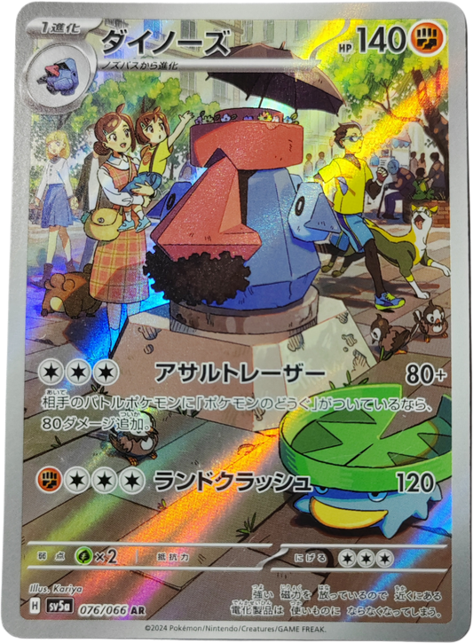 TARINORME 076/066 - SV5a Crimson Haze - Pokémon japonais