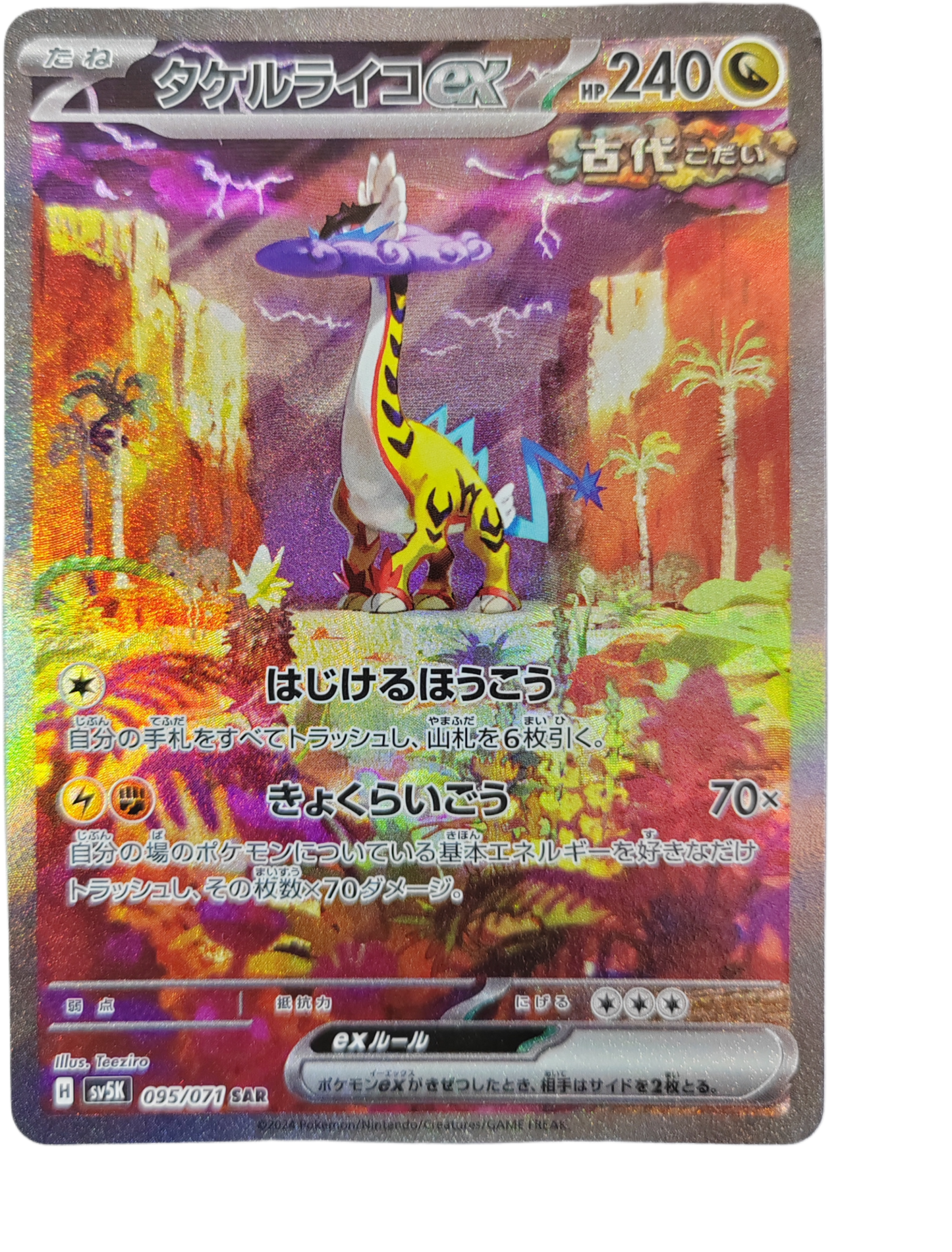 IRE-FOUDRE (Raging Bolt) ex 095/071 - sv5k Wild Force - Pokémon japonais