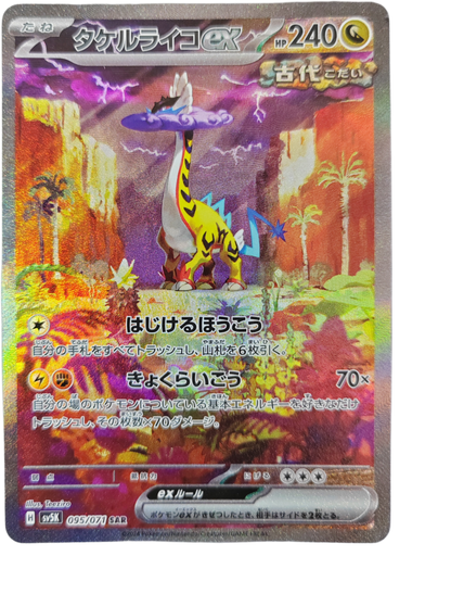 IRE-FOUDRE (Raging Bolt) ex 095/071 - sv5k Wild Force - Pokémon japonais