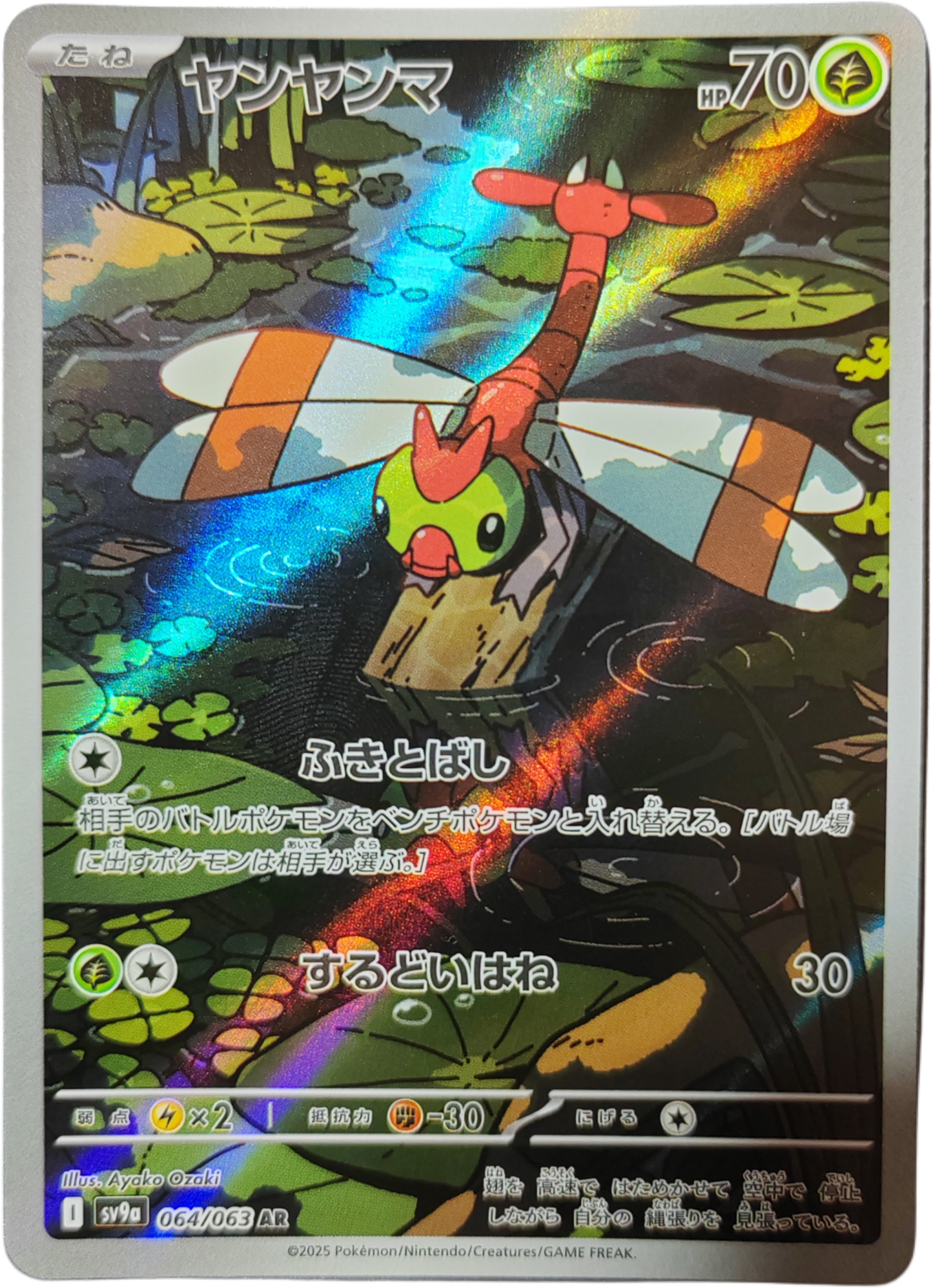 YANMA 064/063 - SV9a Heat Wave Arena - Pokémon japonais