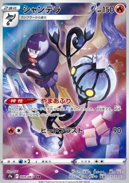 LUGULABRE 069/067 - S9a Battle Region - Pokémon japonais