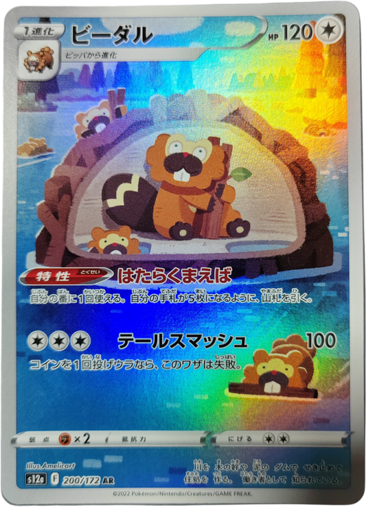 CASTORNO 200/172 - S12A Vstar Universe - Pokémon japonais