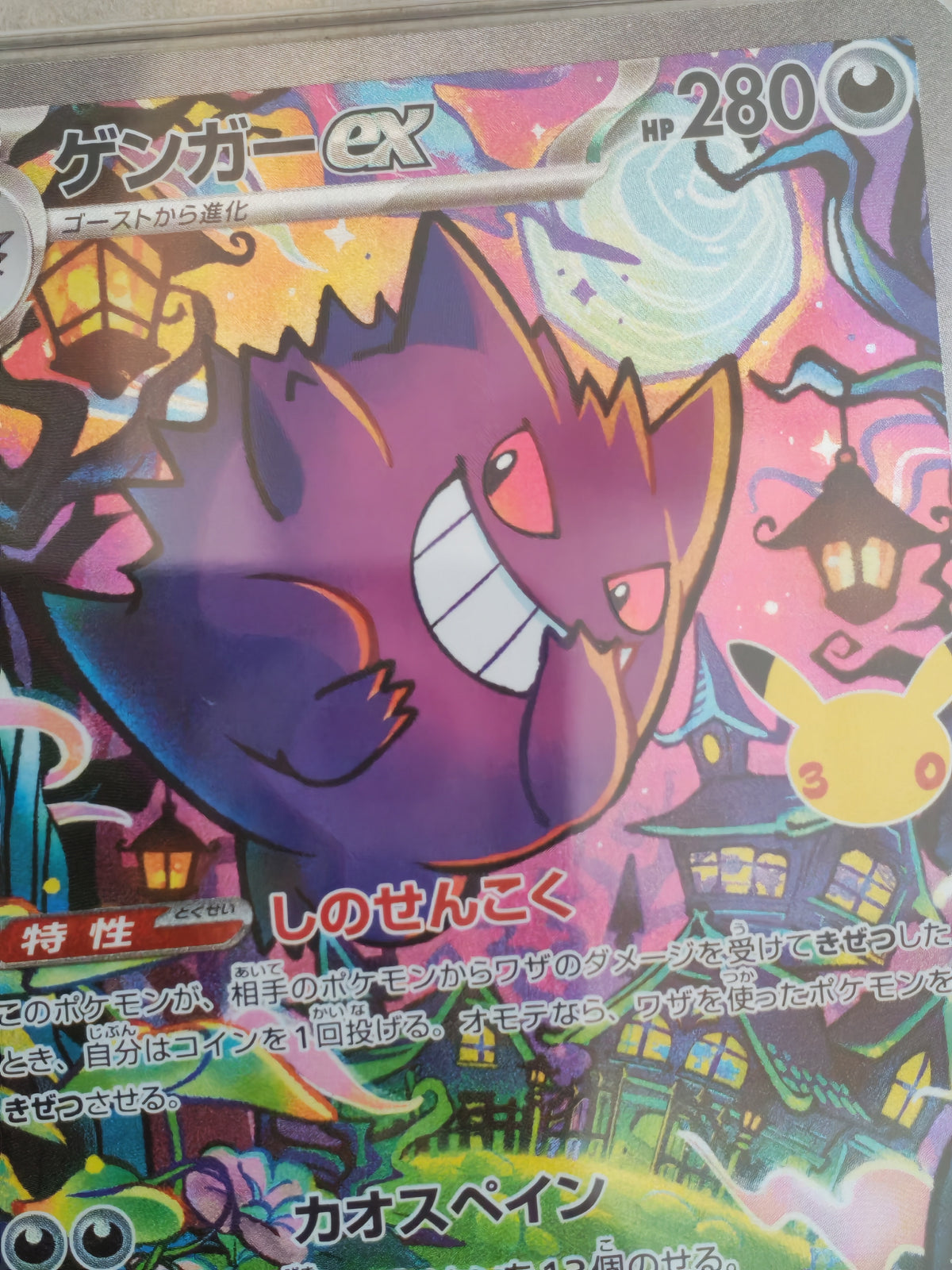 ECTOPLASMA (Gengar) 131/103 - 30th Célébration - Collect Aura 10 - Pokémon japonais